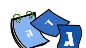 אילוסטרציה - לוח שנה אילוסטרציה - לוח שנה