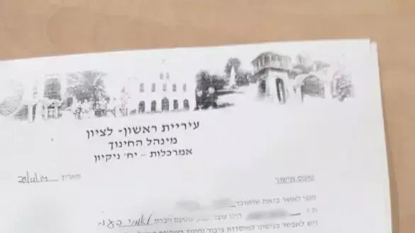 התרעה על כוונה של מפגע להוציא פיגוע באחד ממוסדות החינוך בראשון לציון, מרץ 2015 התרעה על כוונה של מפגע להוציא פיגוע באחד ממוסדות החינוך בראשון לציון, מרץ 2015