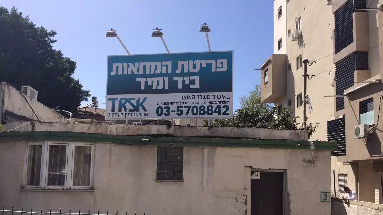 משרדו של יענקי דומב, בעל עסק לניכיון צ'קים בבני ברק, שברח מהארץ והותיר חובות, 2 במאי 2015 משרדו של יענקי דומב, בעל עסק לניכיון צ'קים בבני ברק, שברח מהארץ והותיר חובות, 2 במאי 2015