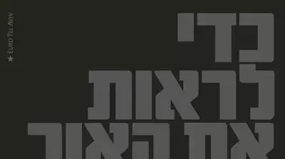 מבצע סבתא רכבת תחתית לתל אביב SUB TA מבצע סבתא רכבת תחתית לתל אביב SUB TA