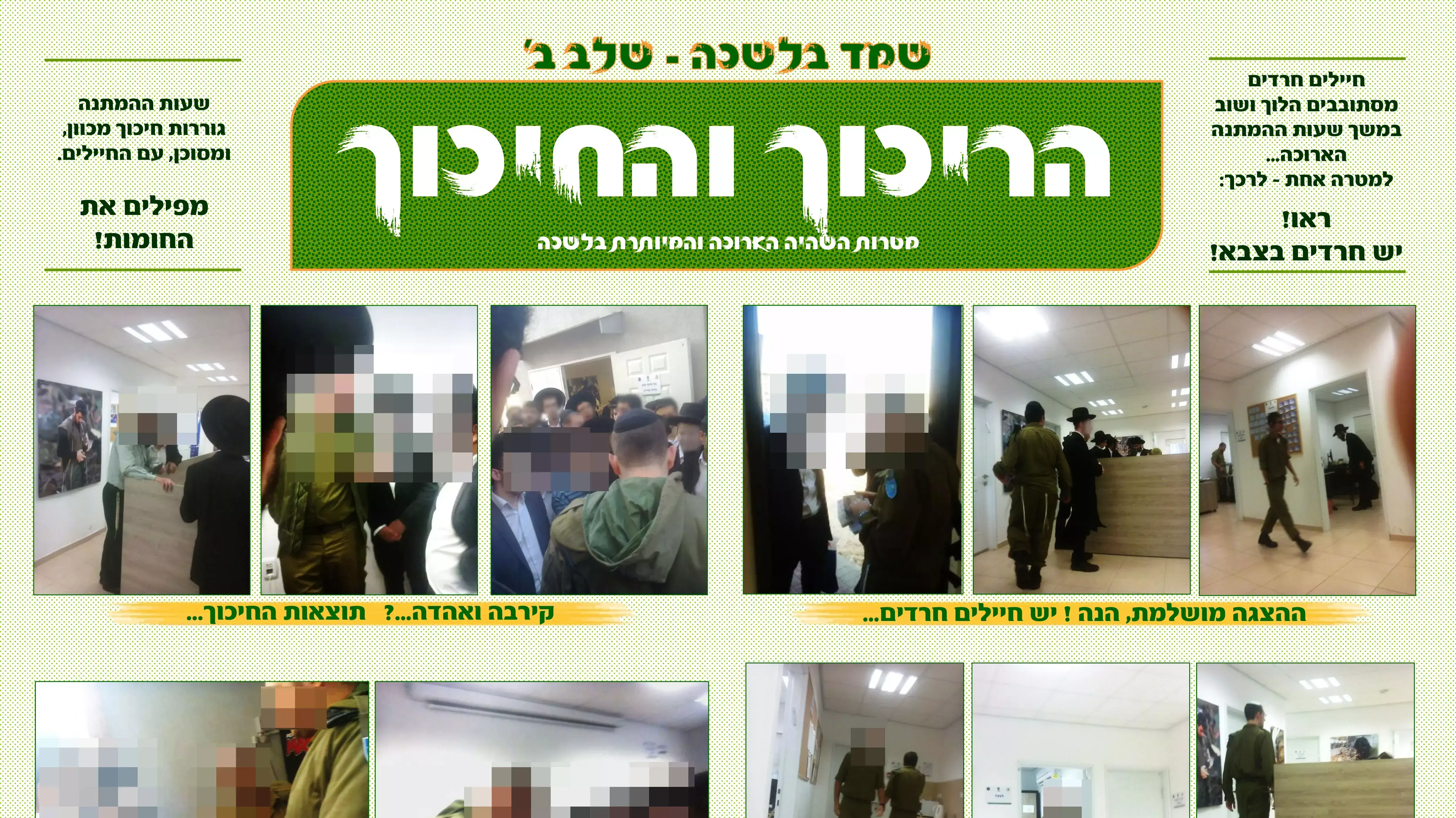 גיליון שהופץ במגזר החרדי למנוע מצעירים להתגייס לצה"ל, מאי 2015 גיליון שהופץ במגזר החרדי למנוע מצעירים להתגייס לצה"ל, מאי 2015