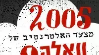 אלטרנטיב