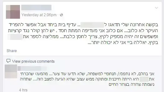 פרסמה פוסט פרידה בפייסבוק והתאבדה מאי 2015 פרסמה פוסט פרידה בפייסבוק והתאבדה מאי 2015