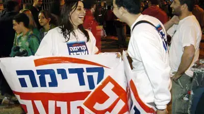 תעמולת בחירות לקדימה