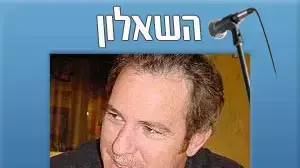 השאלון - בועז וכטל השאלון - בועז וכטל