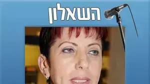 השאלון - זהבה גלאון השאלון - זהבה גלאון