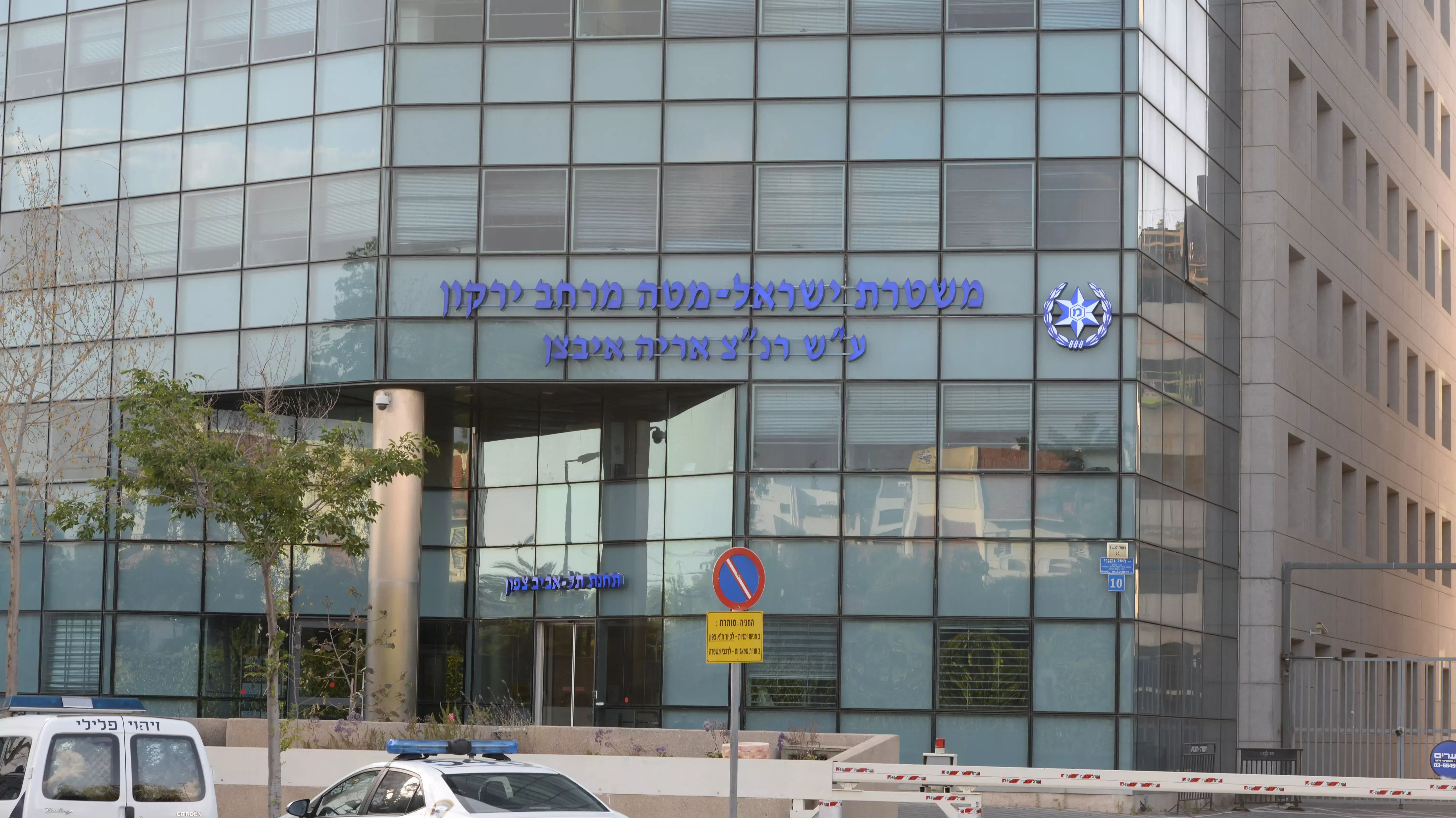 משטרת ישראל מרחב ירקון משטרת ישראל מרחב ירקון