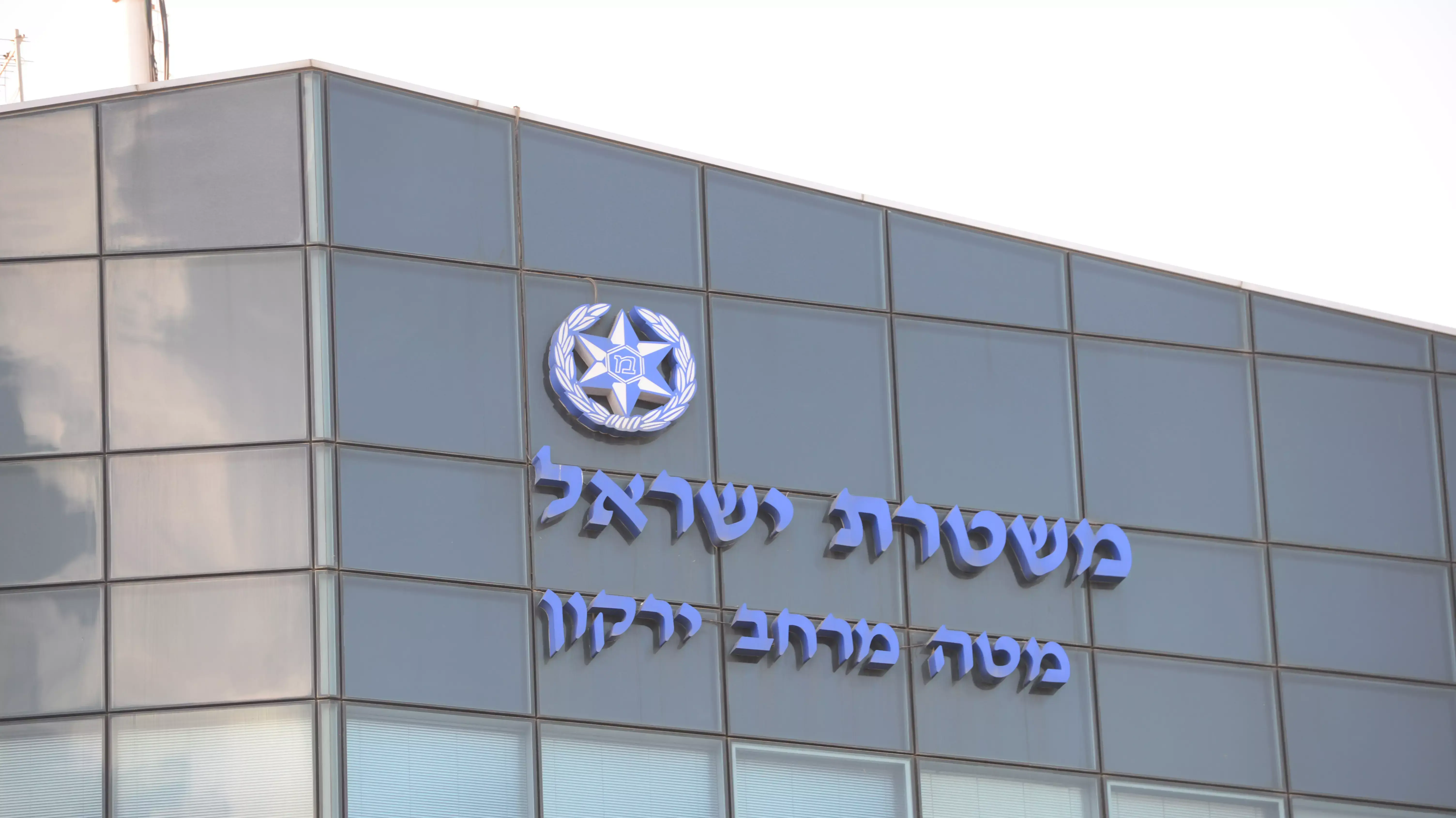 משטרת ישראל מרחב ירקון משטרת ישראל מרחב ירקון