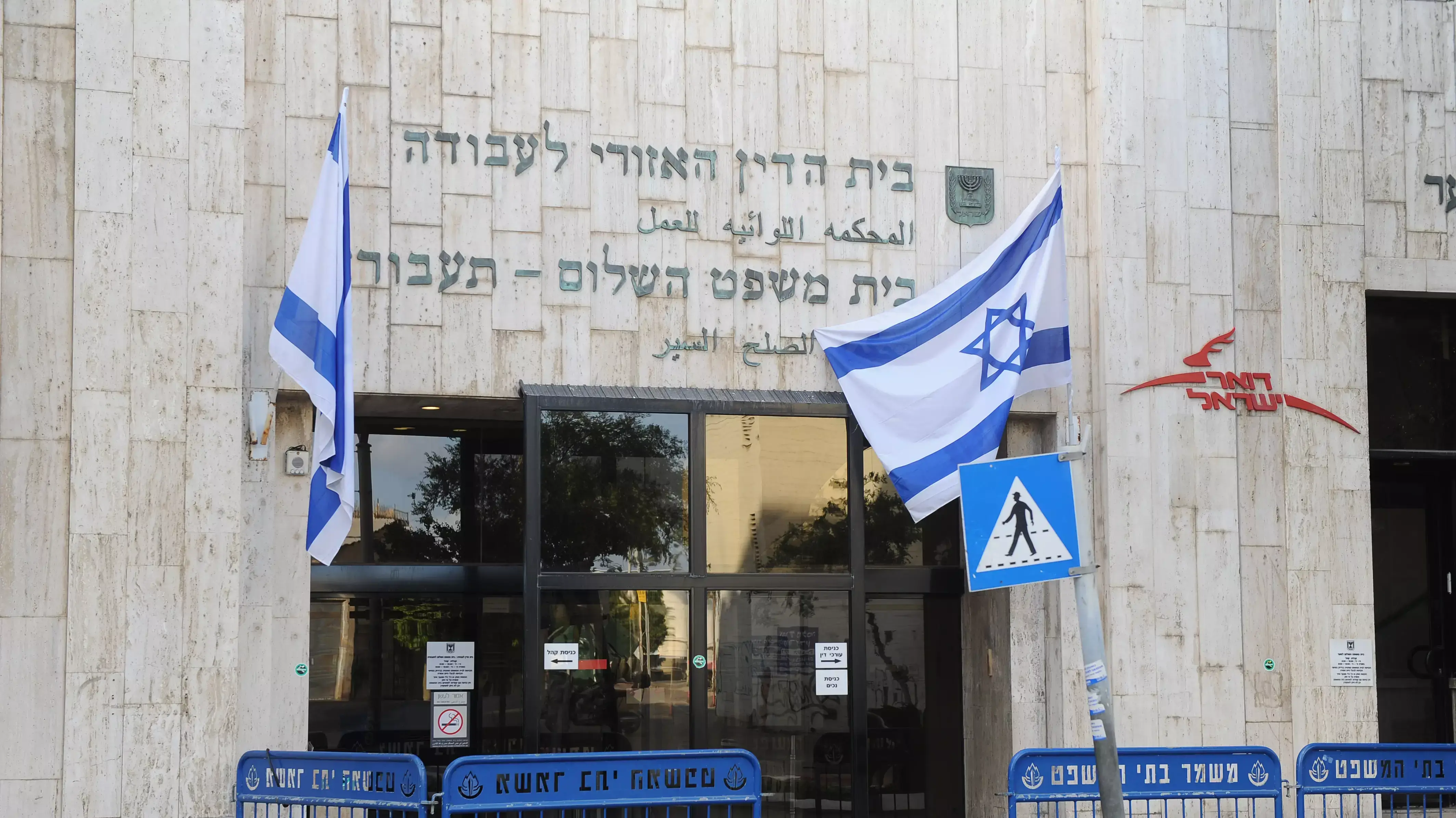 בית הדין האזורי לעבודה, בית משפט השלום- תעבורה בית הדין האזורי לעבודה, בית משפט השלום- תעבורה