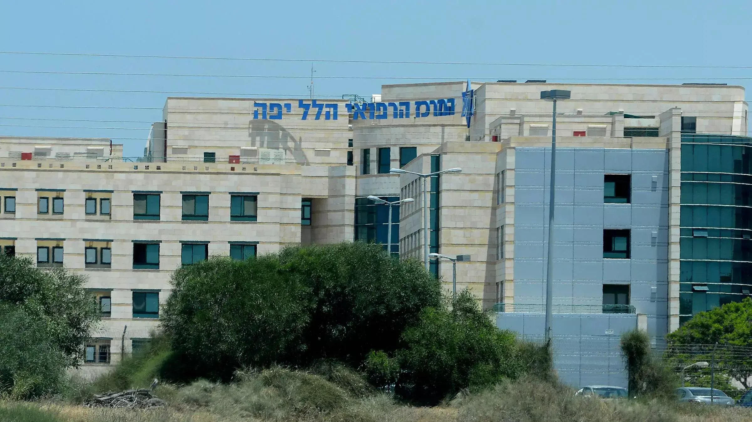 בית חולים הלל יפה, חדרה, יוני 2015 בית חולים הלל יפה, חדרה, יוני 2015