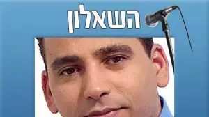 השאלון יואל חסון ממפלגת קדימה השאלון יואל חסון ממפלגת קדימה