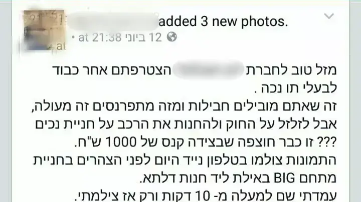 הפוסט שפרסם אזרח נגד חברת שליחויות שרכב שלה חנה בחניית נכים הפוסט שפרסם אזרח נגד חברת שליחויות שרכב שלה חנה בחניית נכים