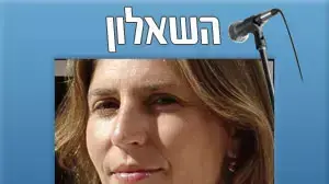 השאלון אורנה אנגל השאלון אורנה אנגל