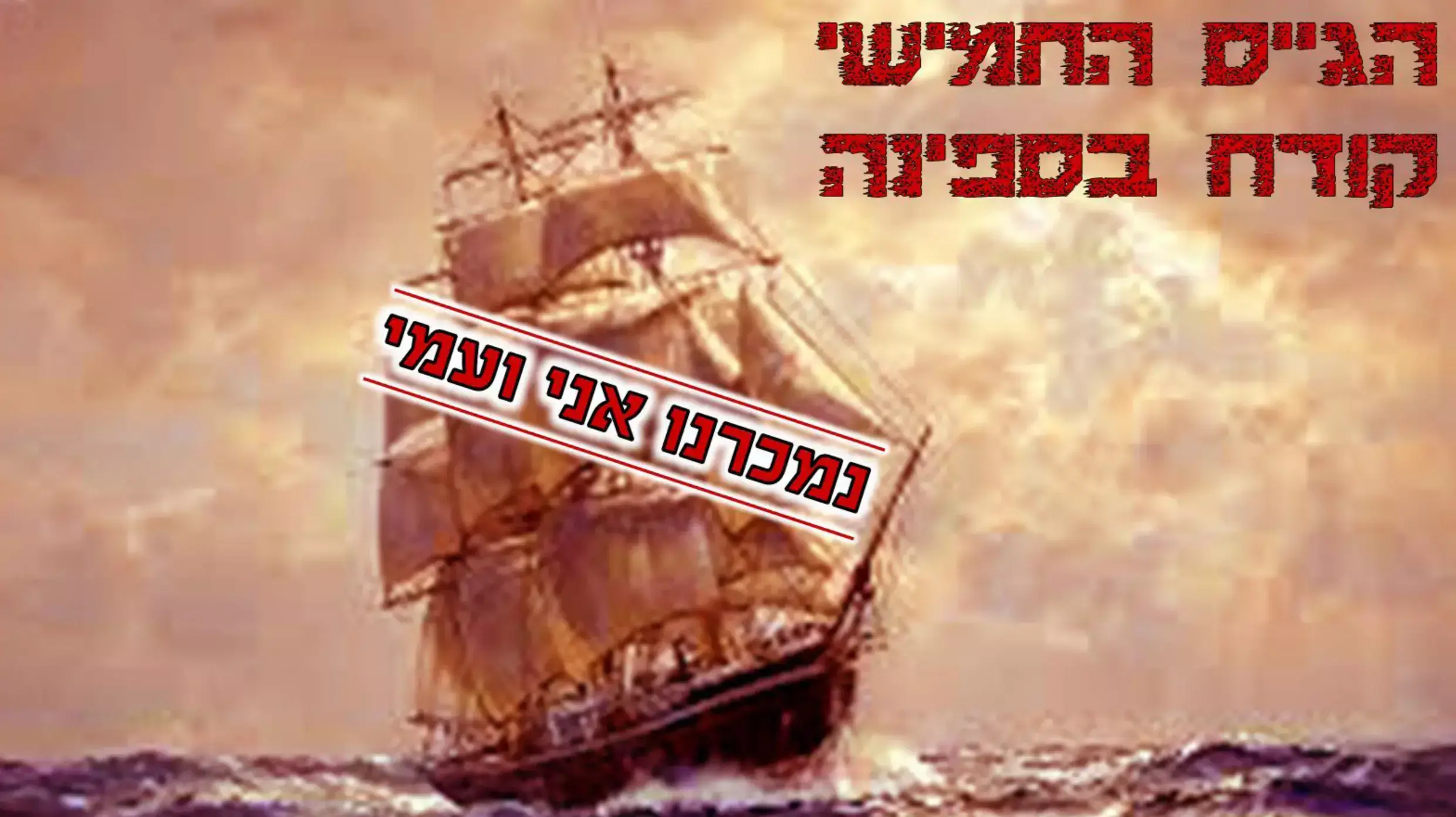חוברת החושפת חרדים שמשרתים ומגייסים לצה"ל חוברת החושפת חרדים שמשרתים ומגייסים לצה"ל
