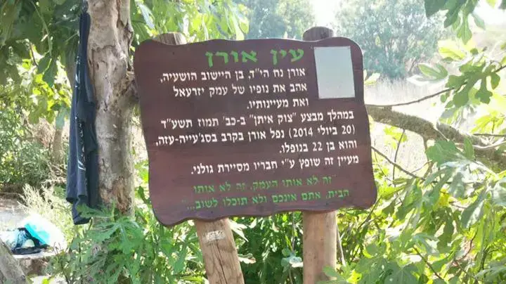 אלמונים השחיתו אנדרטה לזכר לוחם גולני אורן נוח שנפל בצוק איתן, יולי 2015 אלמונים השחיתו אנדרטה לזכר לוחם גולני אורן נוח שנפל בצוק איתן, יולי 2015