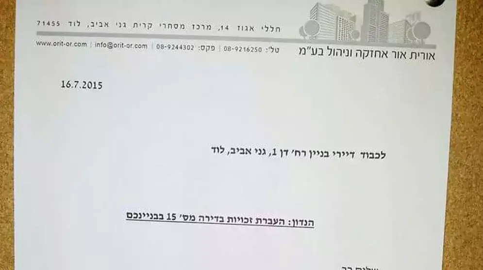 מכתב של חברת אורית אור אחזקה וניהול בע"מ לתושבי שכונה בלוד 17 יולי 2015 מכתב של חברת אורית אור אחזקה וניהול בע"מ לתושבי שכונה בלוד 17 יולי 2015
