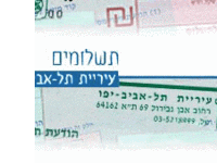ארנונה באינטרנט, תל אביב יפו ארנונה באינטרנט, תל אביב יפו