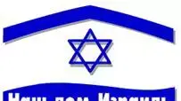 לוגו ישראל ביתנו
