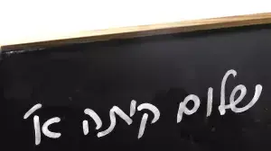 אילוסטרציה - שלום קיתה א אילוסטרציה - שלום קיתה א