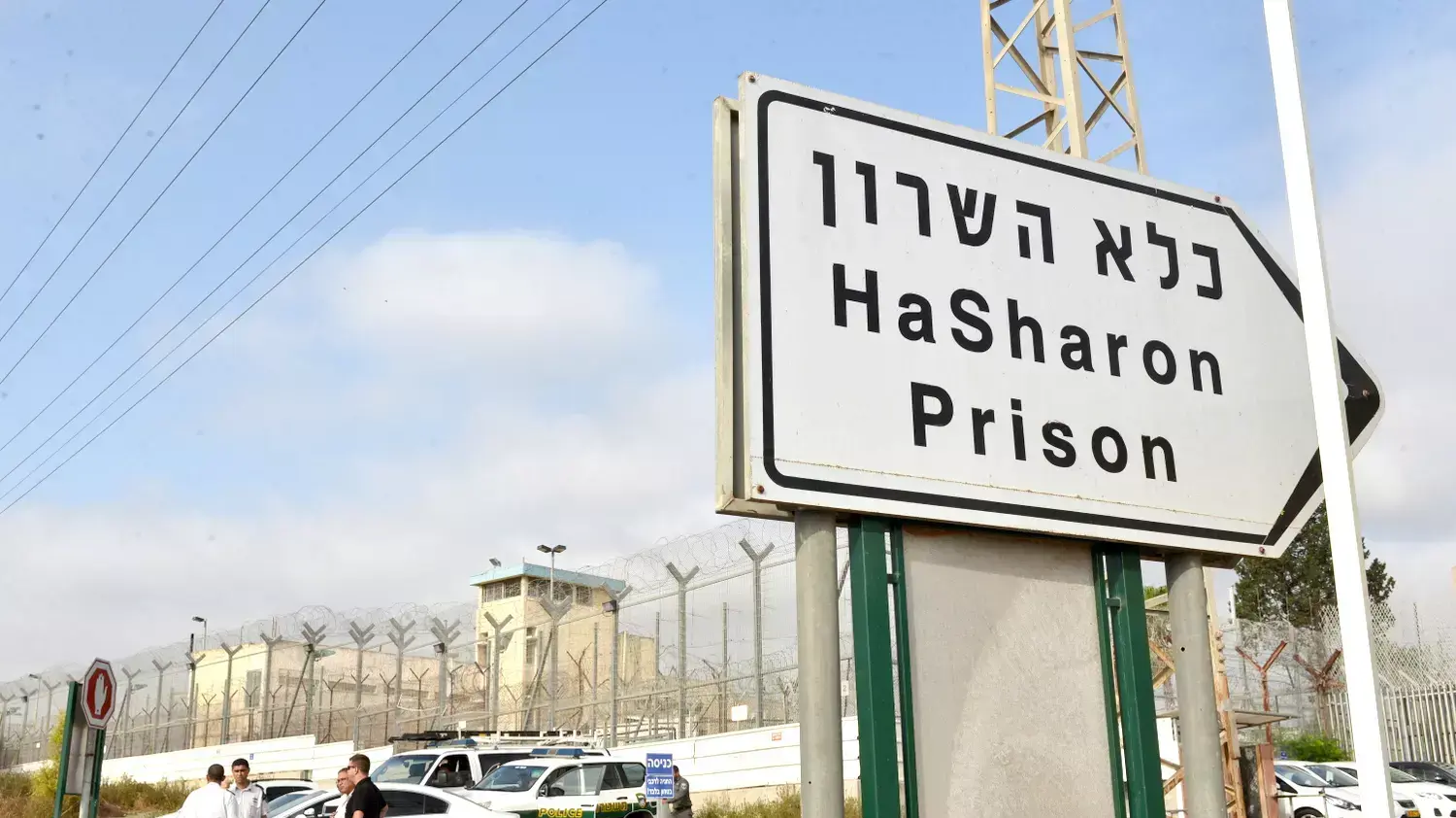 בית סוהר השרון בית סוהר השרון