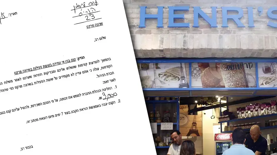 דוח לסניף הנריס בשרונה מרקט על סכירת הסניף בשב דוח לסניף הנריס בשרונה מרקט על סכירת הסניף בשב