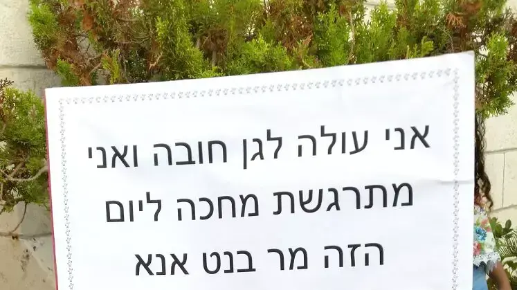 הפגנה של בני העדה הנוצרית נגד משרד החינוך ביפו, ספטמבר 2015 הפגנה של בני העדה הנוצרית נגד משרד החינוך ביפו, ספטמבר 2015