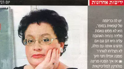 כתבה מרינה סולודקין 24 כתבה מרינה סולודקין 24