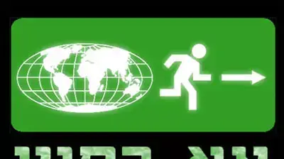 צא בחוץ צא בחוץ