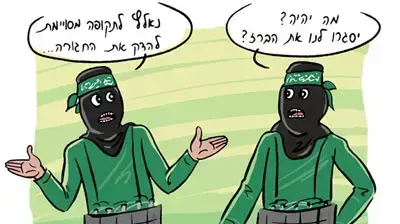 קריקטורה איל אילת