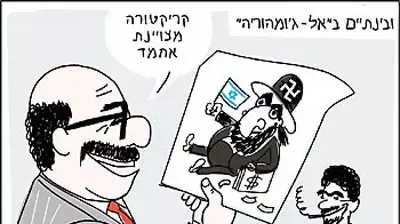 קריקטורה (עמוס בידרמן) קריקטורה (עמוס בידרמן)