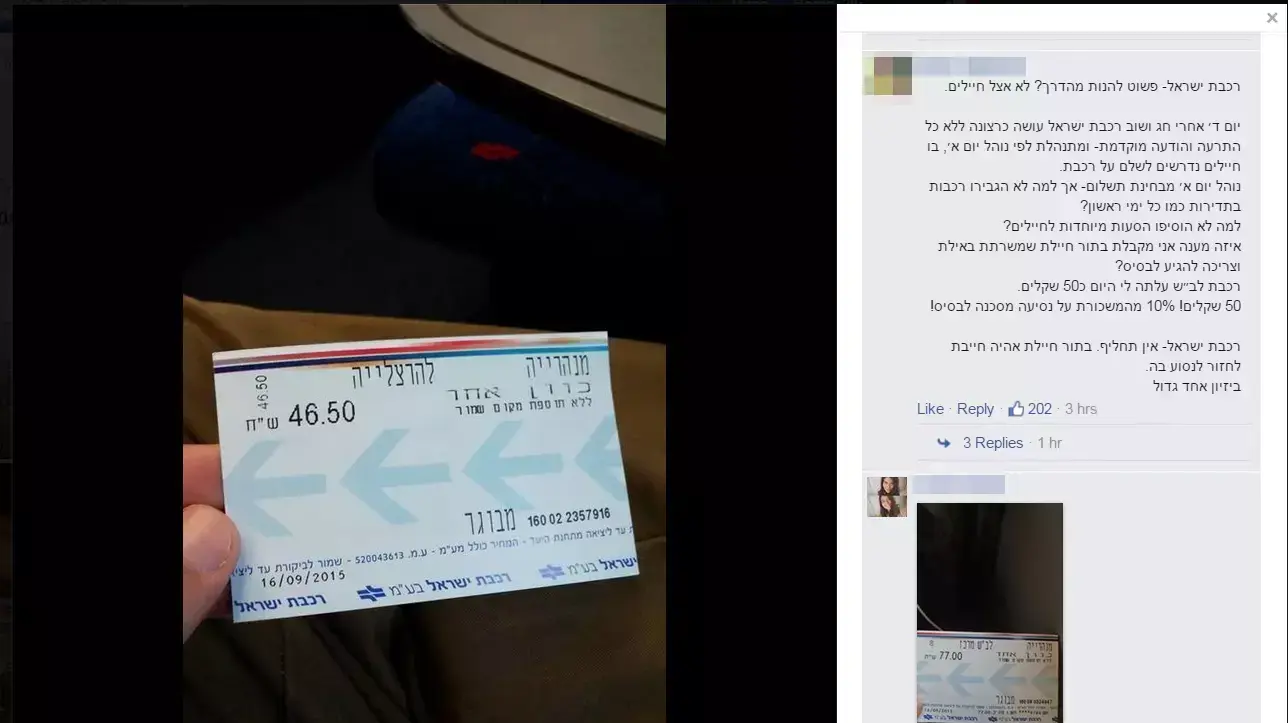 חיילים משלמים מחיר מלא על כרטיסי רכבת, נוהל יום א' שלאחר החג. ספטמבר 2015 חיילים משלמים מחיר מלא על כרטיסי רכבת, נוהל יום א' שלאחר החג. ספטמבר 2015