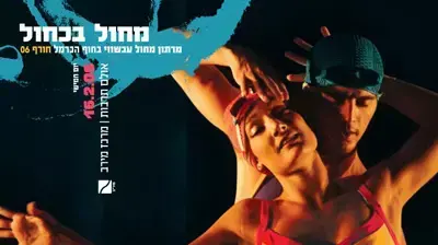 מחול בכחול1 מחול בכחול1