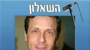 השאלון - בוזי הרצוג השאלון - בוזי הרצוג