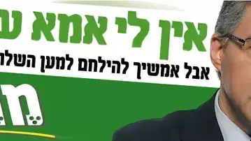 קמפיין מרצ ביילין קמפיין מרצ ביילין