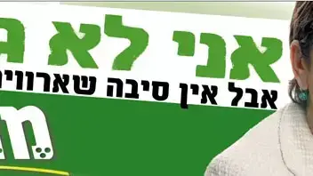 קמפיין מרצ זהבה גלאון קמפיין מרצ זהבה גלאון