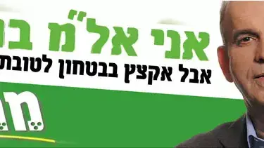 קמפיין מרצ רן כהן רןכהן קמפיין מרצ רן כהן רןכהן