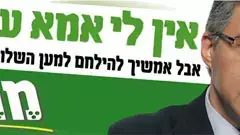 קמפיין מרצ ביילין