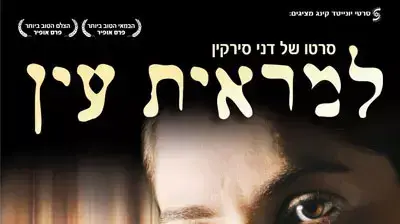 למראית עין למראית עין