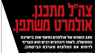 קמפיין ליכוד אולמרט שמאלמרט קמפיין ליכוד אולמרט שמאלמרט