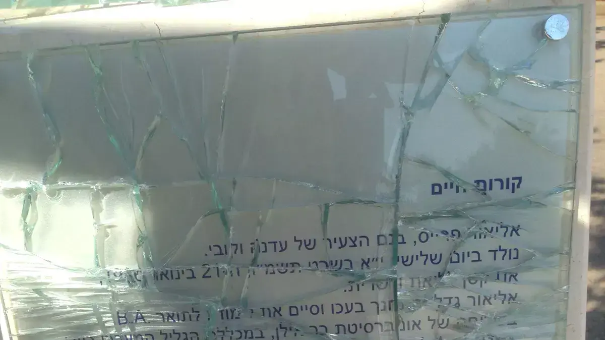 הושחתה האנדרטה לזכרו של אליאור פרייס ז"ל שנרצח בפיגוע בבורגס, משגב, נובמבר 2015 הושחתה האנדרטה לזכרו של אליאור פרייס ז"ל שנרצח בפיגוע בבורגס, משגב, נובמבר 2015