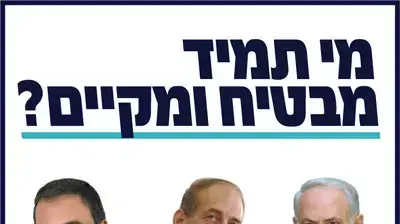 קמפיין ישראל ביתנו