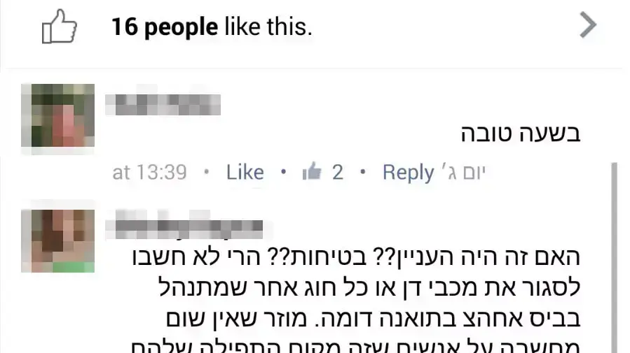 תושבי רמת אביב ג' על ההחלטה לסגור את בית הכנסת התימני, נובמבר 2015 תושבי רמת אביב ג' על ההחלטה לסגור את בית הכנסת התימני, נובמבר 2015