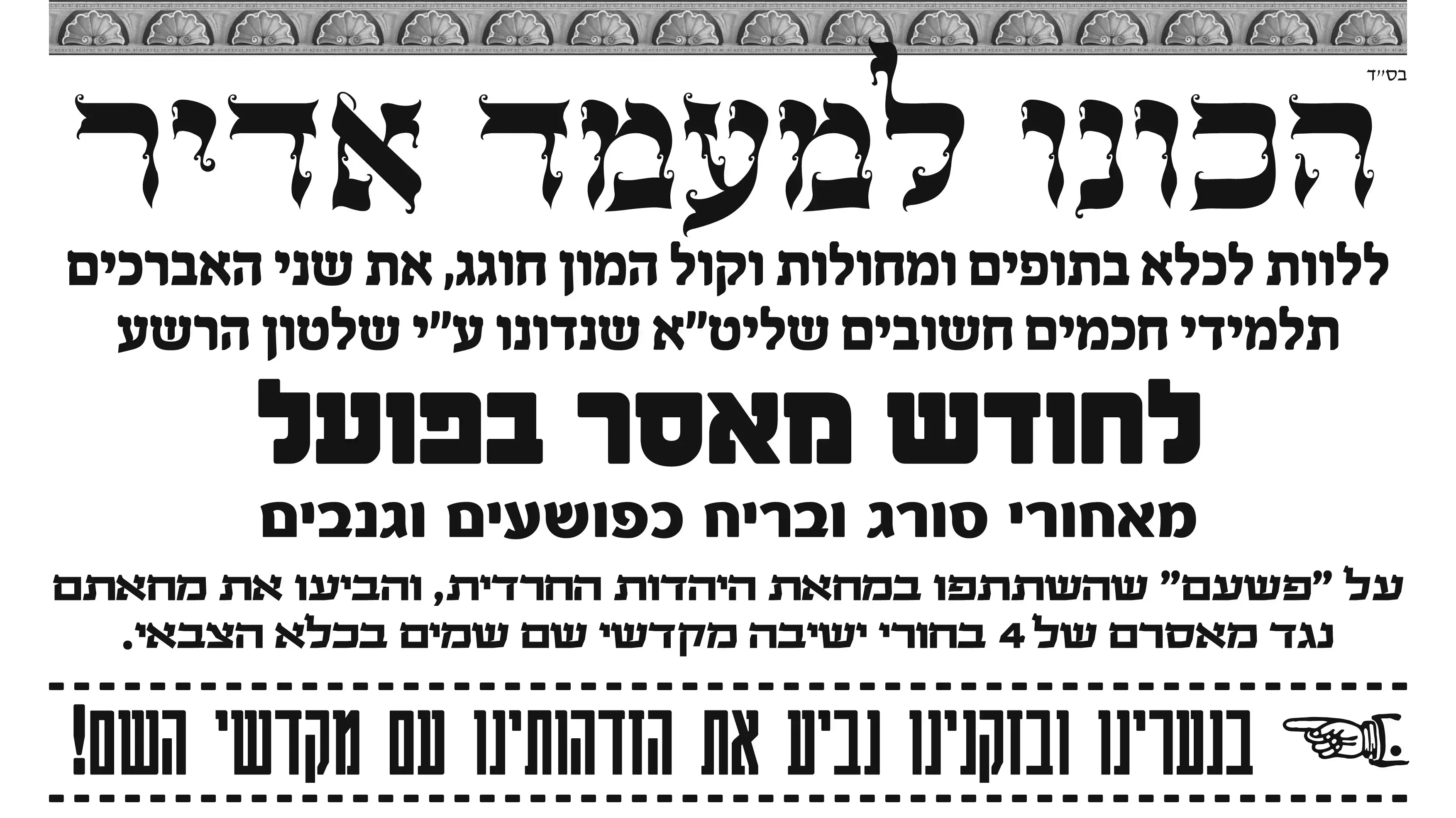 חרדים העדיפו להיכנס לכלא מאשר לרצות עבודות שירות חרדים העדיפו להיכנס לכלא מאשר לרצות עבודות שירות