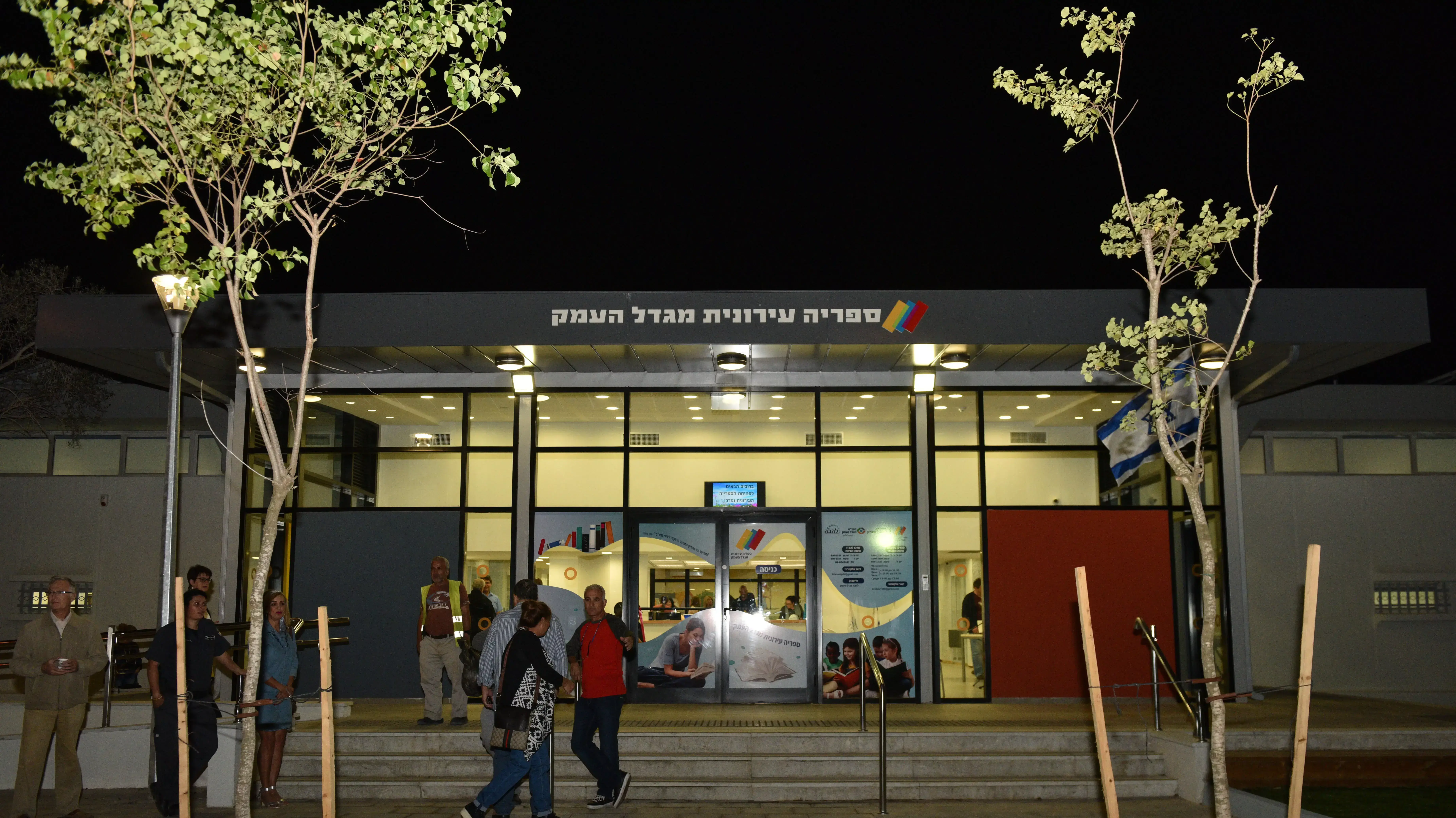 הספרייה העירונית במגדל העמק הספרייה העירונית במגדל העמק