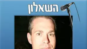 השאלון - גלעד ארדן השאלון - גלעד ארדן