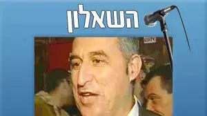 השאלון יורם מרציאנו השאלון יורם מרציאנו