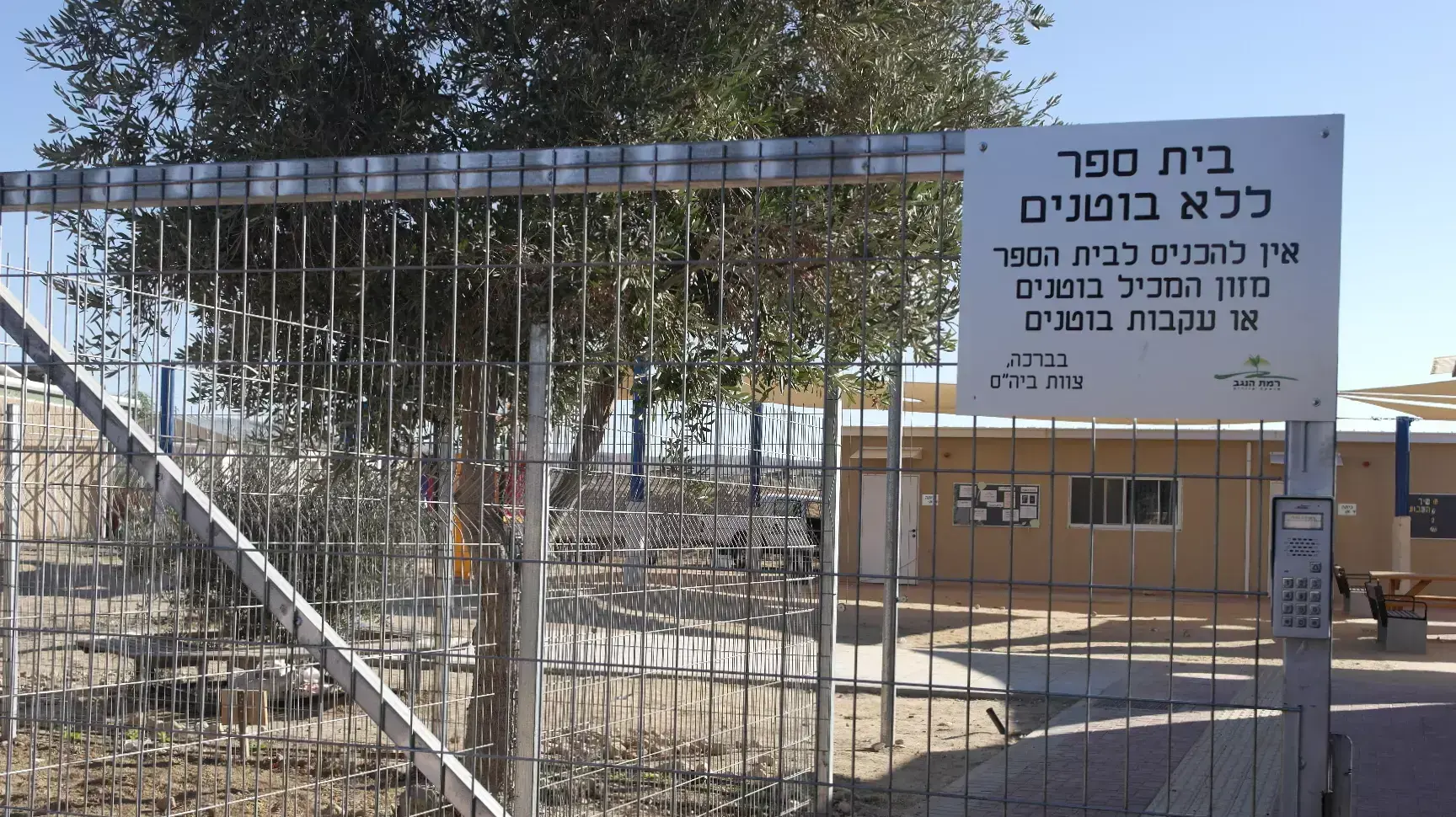 בית הספר הממלכתי דתי נגב סיני ברמת רגב האוסר להכניס בוטנים למתחמו, עקב אלרגיה של אחד התלמידים. דצמבר 2015 בית הספר הממלכתי דתי נגב סיני ברמת רגב האוסר להכניס בוטנים למתחמו, עקב אלרגיה של אחד התלמידים. דצמבר 2015