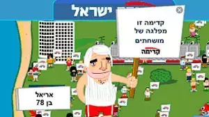 הפגנה באתר קדימה הפגנה באתר קדימה