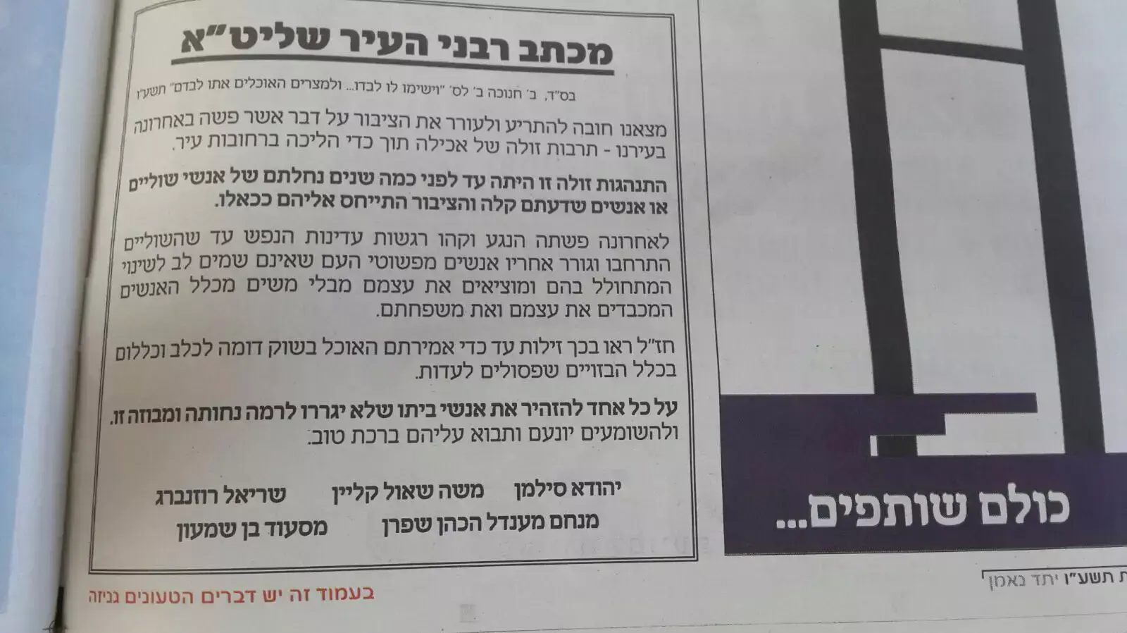 צילום מתוך עיתון: רבנים קוראים לאזרחים לא לאכול ברחוב צילום מתוך עיתון: רבנים קוראים לאזרחים לא לאכול ברחוב