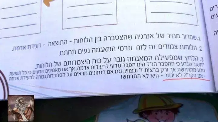 חוברת הסברה של פיקוד העורף עבור המגזר החרדי, ובה מצויין כי אלוהים הוא האחראי על רעידות האדמה חוברת הסברה של פיקוד העורף עבור המגזר החרדי, ובה מצויין כי אלוהים הוא האחראי על רעידות האדמה